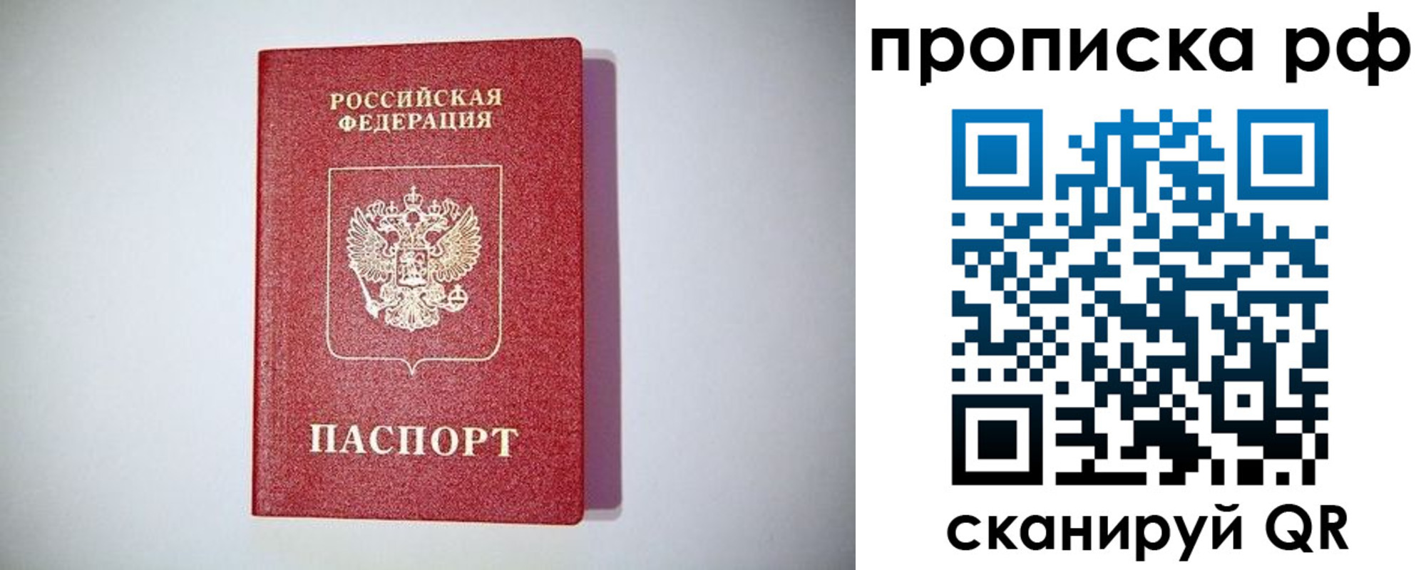 прописка 2025 в Наро-Фоминске