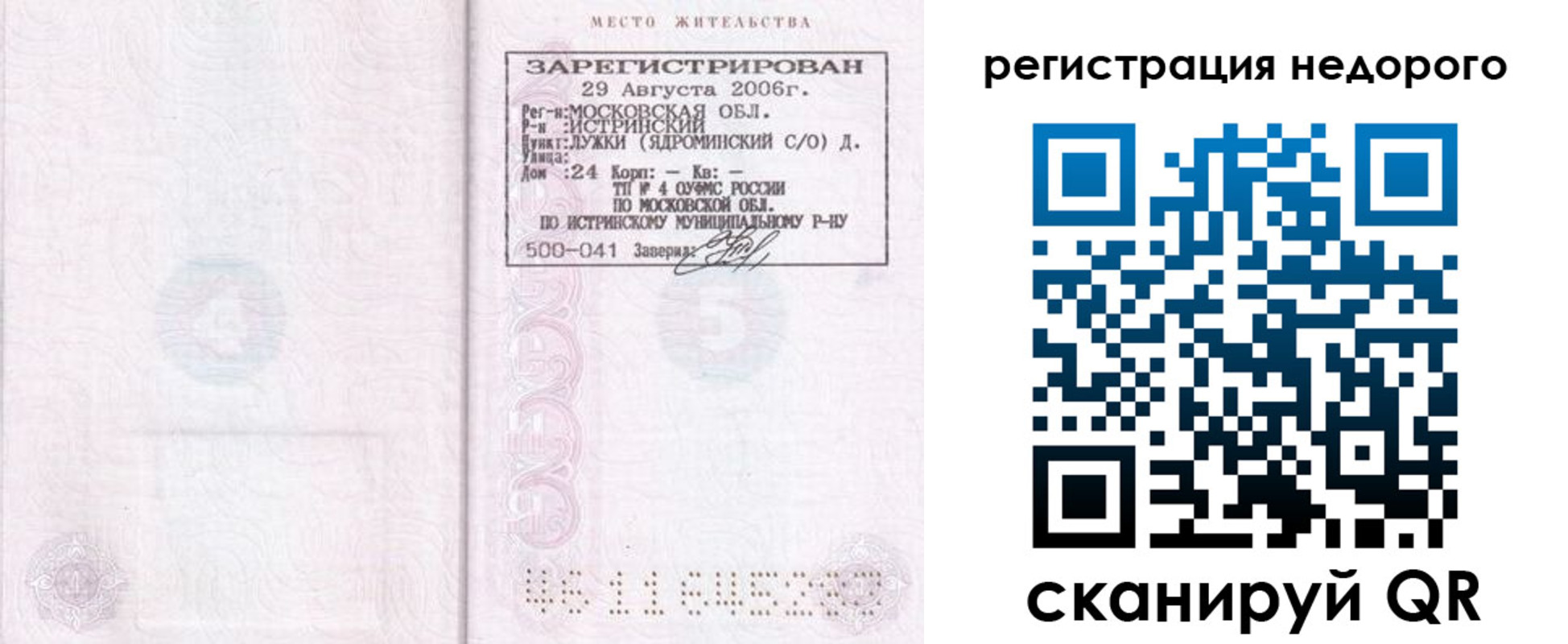 регистрация для дет. сада в Наро-Фоминске